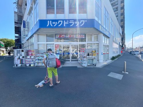 ドラックストア　ハックドラッグ 横浜根岸店（ドラッグストア）まで376m