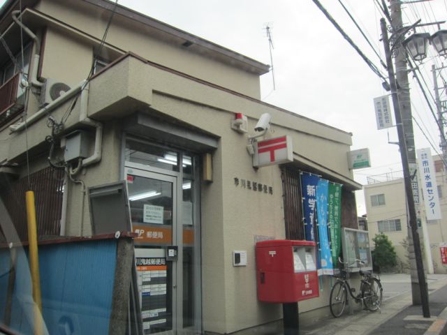 郵便局　鬼越郵便局（郵便局）まで490m