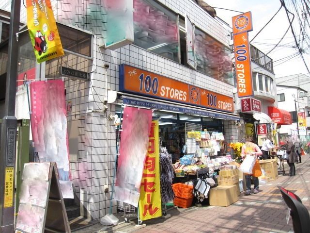 その他　１００円ショップ（その他）まで350m