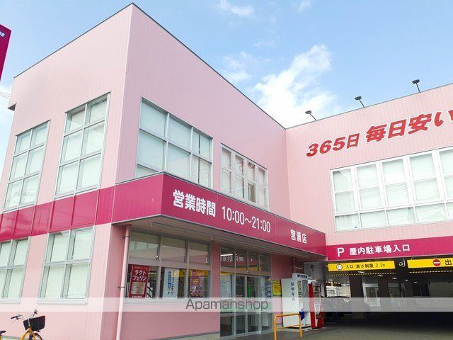 ドラックストア　コスモス宮浦店（ドラッグストア）まで1690m