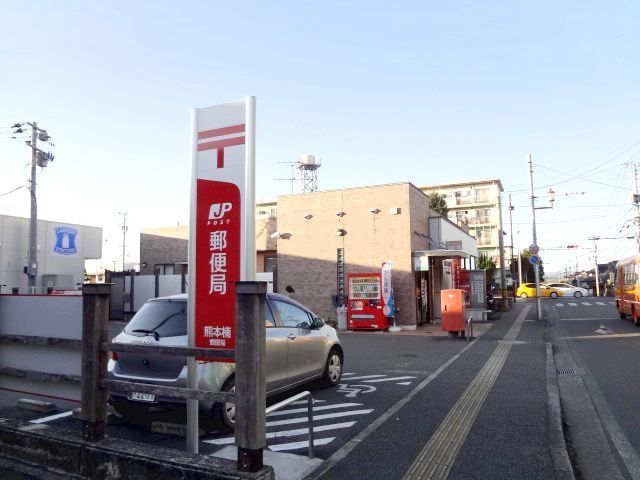 郵便局　楠郵便局（郵便局）まで950m