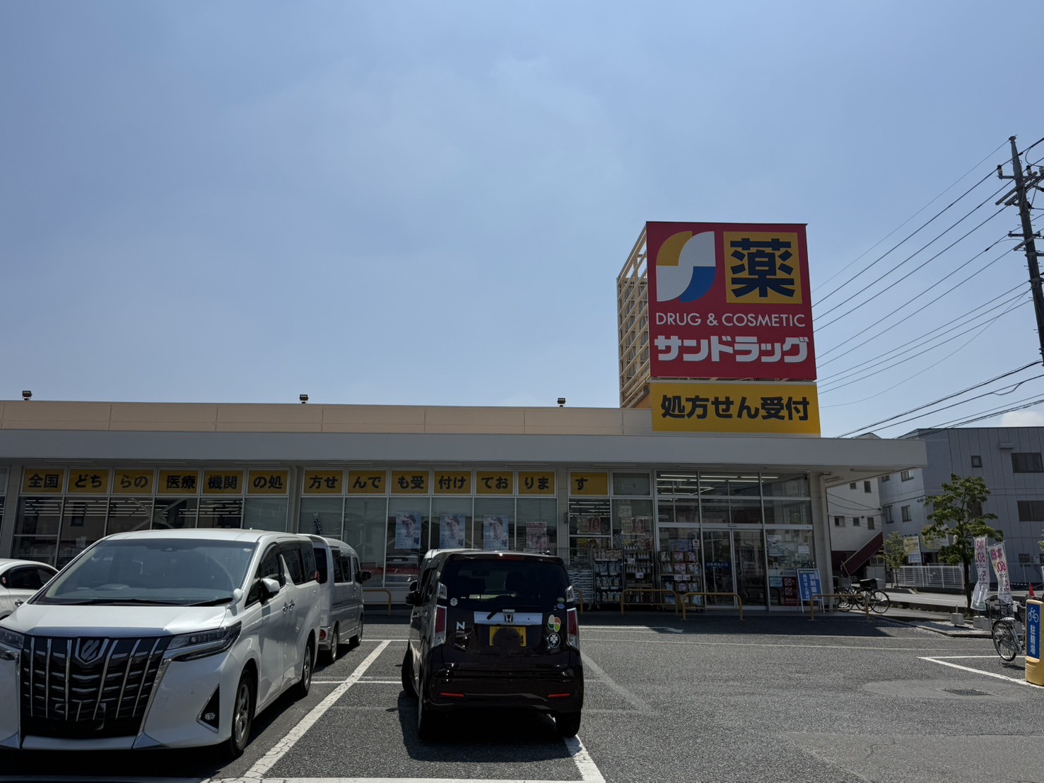 ドラックストア　サンドラッグ浦和大久保店（ドラッグストア）まで752m