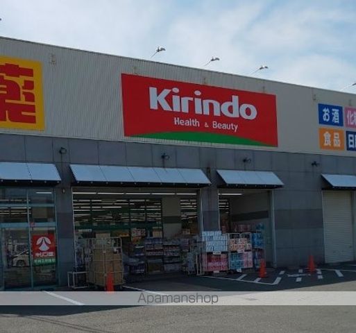 ドラックストア　キリン堂 尼崎三反田店（ドラッグストア）まで933m