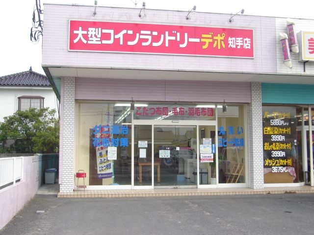 その他　コインランドリー（その他）まで320m