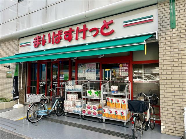 スーパー　まいばすけっと 船橋本町６丁目店（スーパー）まで566m