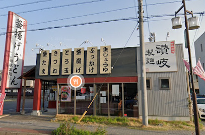 飲食店　讃岐製麺熱田日比野店（飲食店）まで1606m