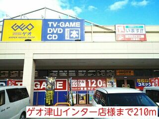 レンタルビデオ　ゲオ津山インター店様（レンタルビデオ）まで210m