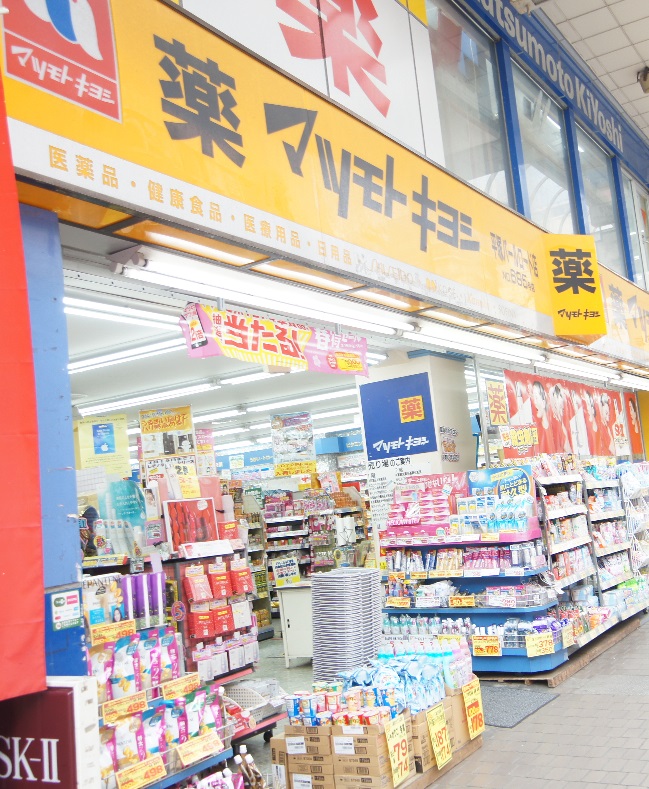 ドラックストア　ドラッグストア マツモトキヨシ 茅ケ崎小和田店（ドラッグストア）まで512m