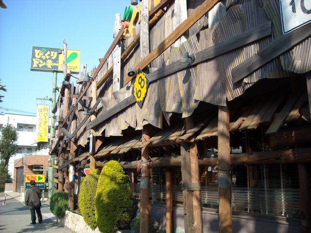 その他　びっくりドンキー（その他）まで350m
