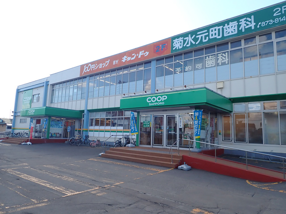 スーパー　コープさっぽろ菊水元町店（スーパー）まで955m