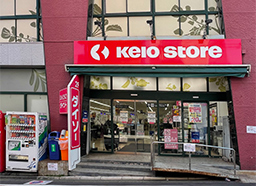 スーパー　京王ストア代田橋店（スーパー）まで793m