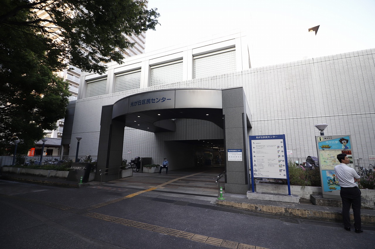 役所　光が丘区民センター（役所）まで910m