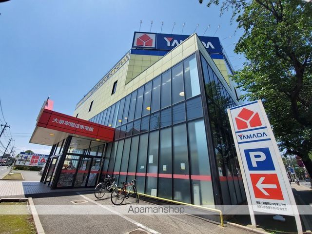 その他　ヤマダ電機　大泉学園店家電館（その他）まで906m