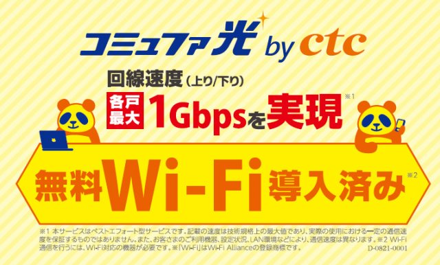 その他設備　コミュファ光インターネット使用料無料（最大速度１ギガ）