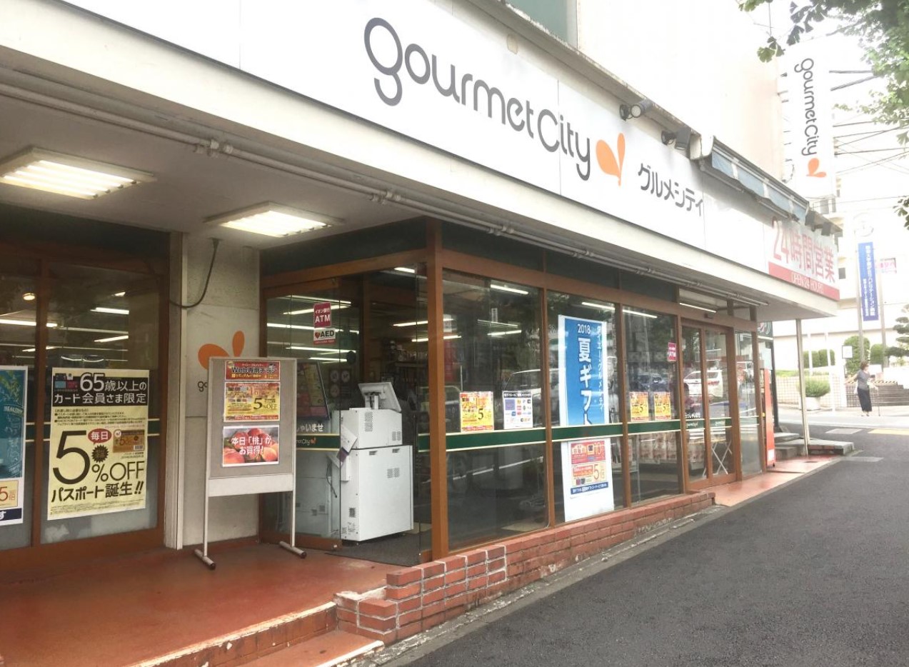 スーパー　グルメシティ横浜藤が丘店（スーパー）まで883m