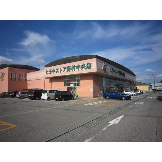 スーパー　ヒラキストア野村中央店（スーパー）まで185m