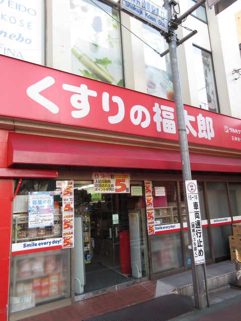 ドラックストア　くすりの福太郎（ドラッグストア）まで395m