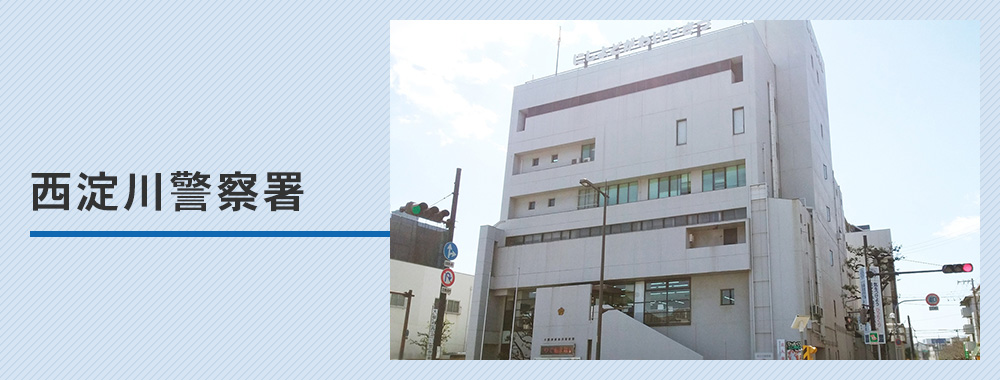 警察署・交番　大阪府西淀川警察署（警察署・交番）まで395m