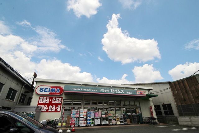 ドラックストア　ドラッグセイムス落合店（ドラッグストア）まで500m