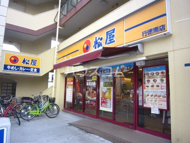 飲食店　松屋 行徳南店（飲食店）まで716m