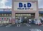 ドラックストア　B&Dドラッグストア 則武店（ドラッグストア）まで407m