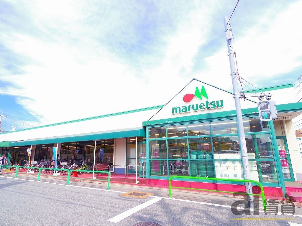 スーパー　マルエツ南大泉店（スーパー）まで860m