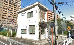 警察署・交番　南警察署 東平交番（警察署・交番）まで604m