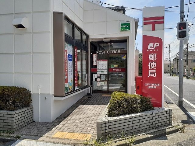 郵便局　東松本郵便局（郵便局）まで330m