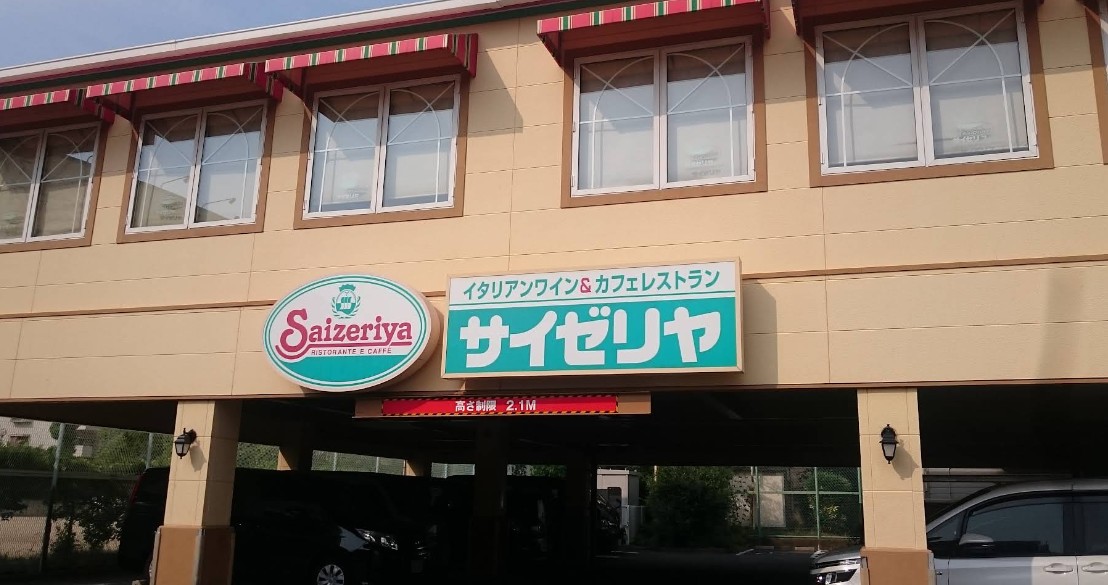 飲食店　サイゼリヤ 吹田末広店（飲食店）まで230m