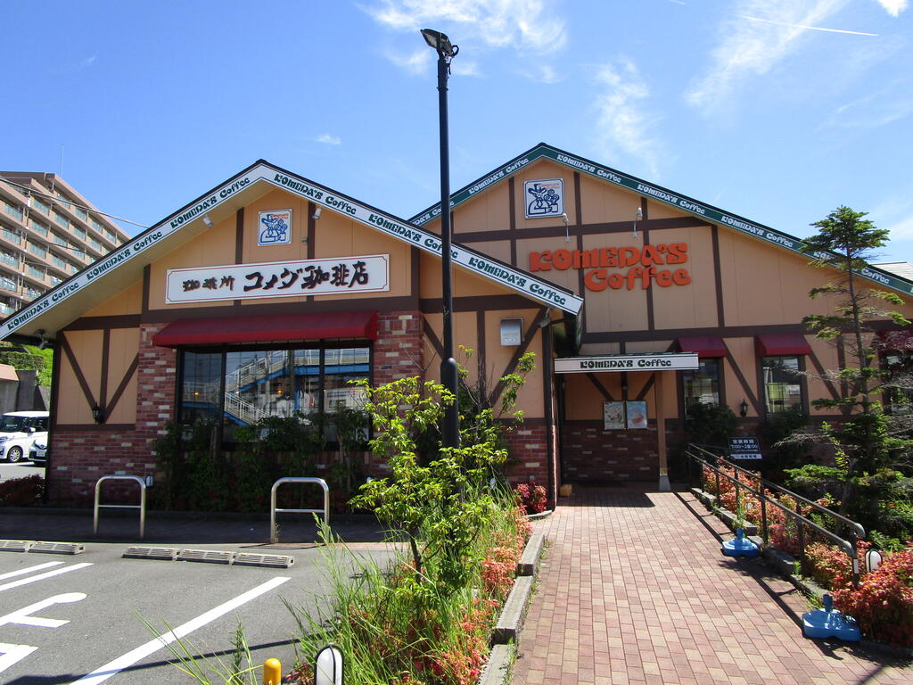 飲食店　コメダ珈琲店横浜鍛冶ケ谷店（飲食店）まで276m