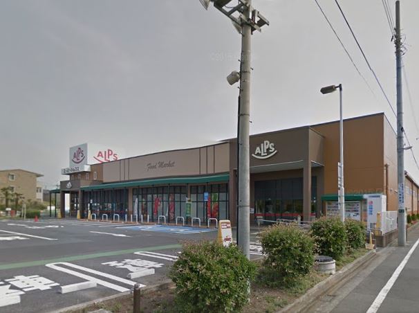 スーパー　スーパーアルプス豊田南店（スーパー）まで1488m