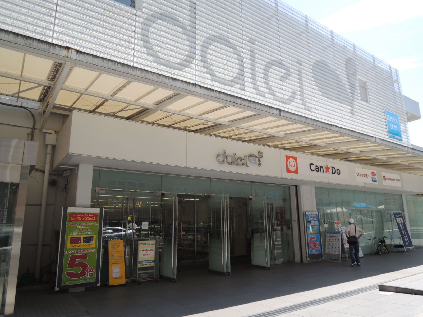 スーパー　ダイエー十日市場店（スーパー）まで614m