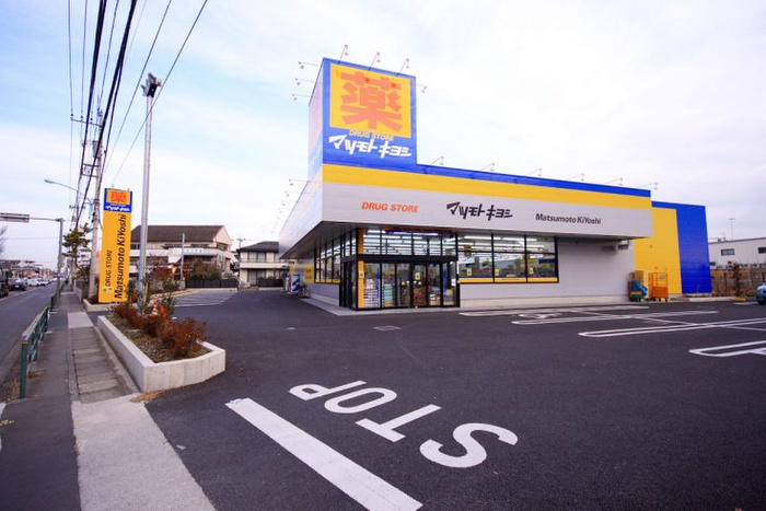 ドラックストア　マツモトキヨシ武蔵村山店（ドラッグストア）まで800m