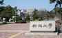 大学・短大　新潟大学 工学部（大学・短大）まで1001m