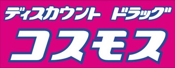 【熊本市南区八幡のマンションのドラックストア】