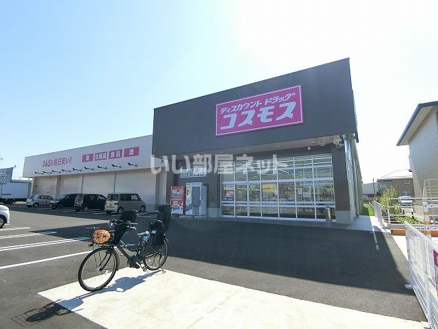ドラックストア　ディスカウントドラッグコスモス 長松店（ドラッグストア）まで1411m