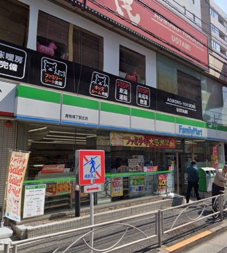コンビニ　ファミリーマート 青物横丁駅北店（コンビニ）まで433m