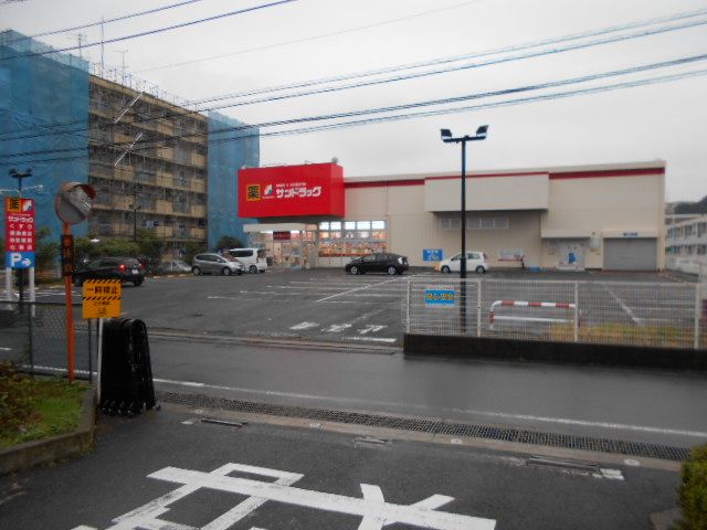 ドラックストア　サンドラッグ厚木戸室店（ドラッグストア）まで558m