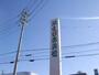 銀行　JAみっかび本所（銀行）まで665m