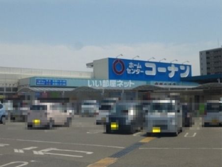 ホームセンター　コーナン　倉敷北浜店（ホームセンター）まで420m