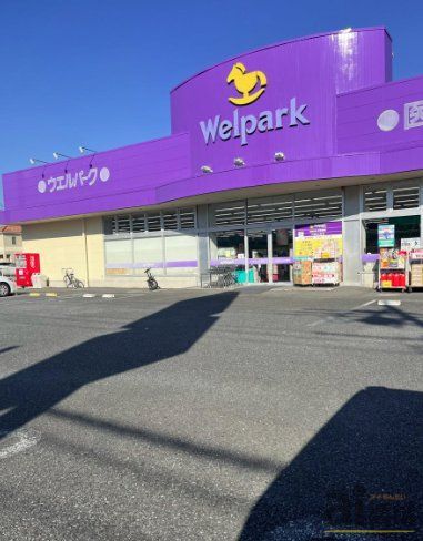 ドラックストア　ウェルパーク川越山田店（ドラッグストア）まで580m