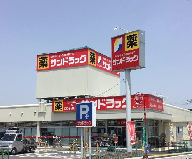 ドラックストア　サンドラッグ川越石原店（ドラッグストア）まで640m