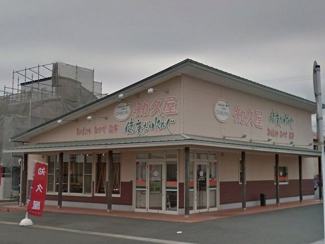 飲食店　知久屋雄踏店（飲食店）まで200m