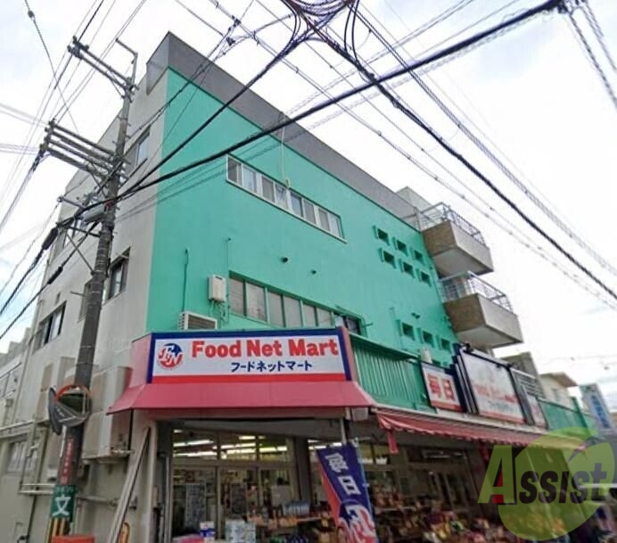 スーパー　フードネットマート石橋店（スーパー）まで1590m
