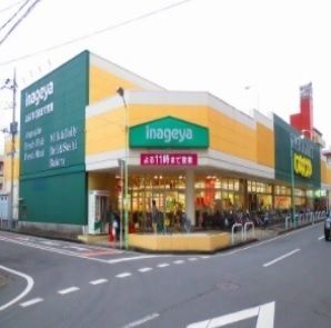 スーパー　いなげや（スーパー）まで1800m