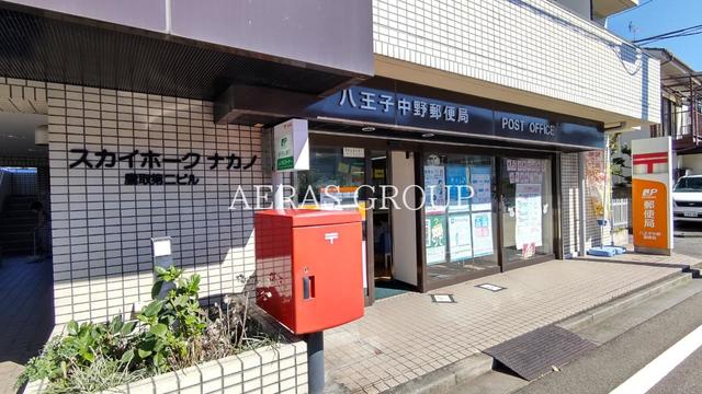 郵便局　八王子中野郵便局（郵便局）まで400m