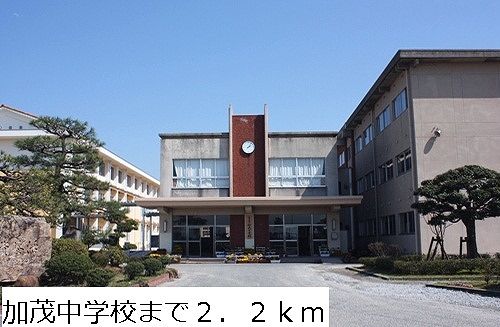中学校　加茂中学校（中学校）まで2200m