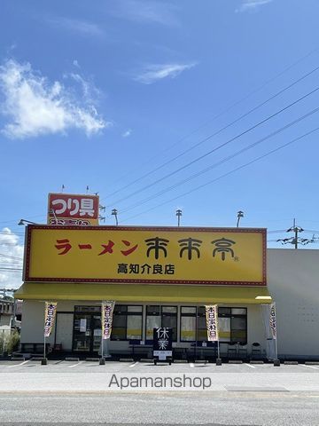 飲食店　来来亭高知介良店（飲食店）まで471m