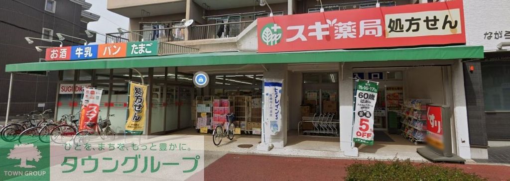 ドラックストア　スギ薬局長良町店（ドラッグストア）まで580m