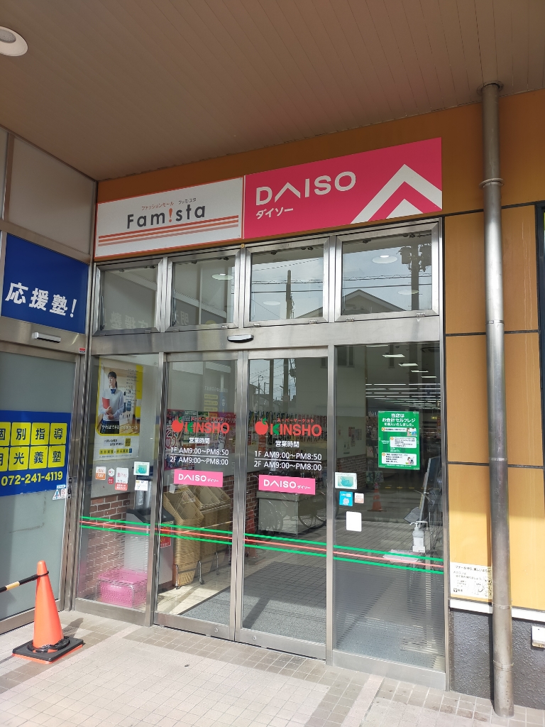 スーパー　DAISO(ダイソー) 近商ストア東湊店（スーパー）まで157m